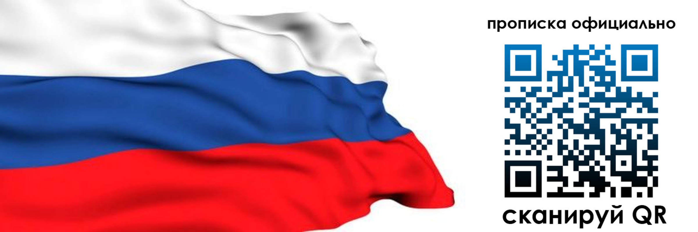 прописка в Рязани